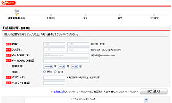 購入されるお客様の情報の入力。