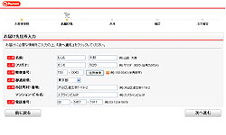 「購入者住所入力」画面で「お届け先」項目の「別の住所に送る」にチェックを入れた方。