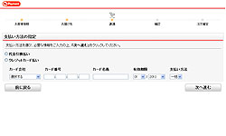 商品代金のお支払いは「代金引換」と「クレジットカード」よりお選びいただけます。